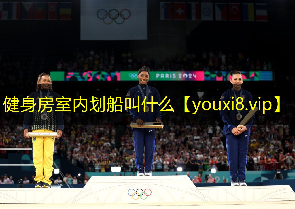 健身房室内划船叫什么
