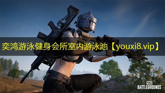 奕鸿游泳健身会所室内游泳池