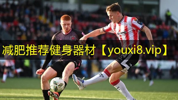 减肥推荐健身器材 减肥推荐健身器材